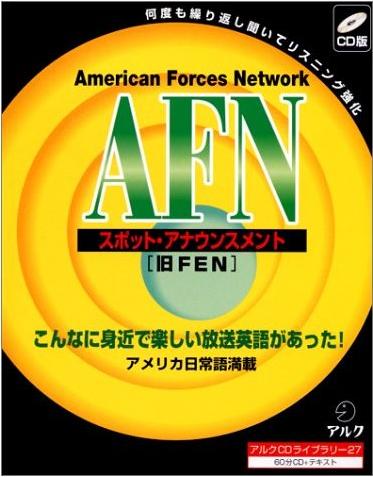 AFNラジオ広告セレクション スポット・アナウンスメント2 AFNラジオ広告セレクション スポット・アナウンスメント2